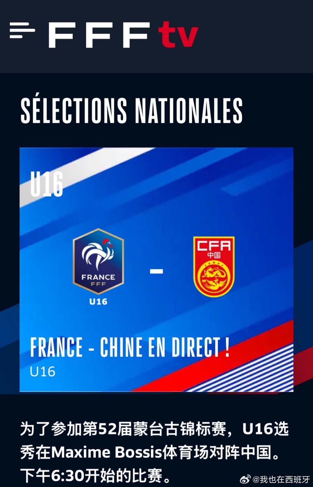 U16国少蒙太古杯赛程解析，迎战法国与喀麦隆的挑战