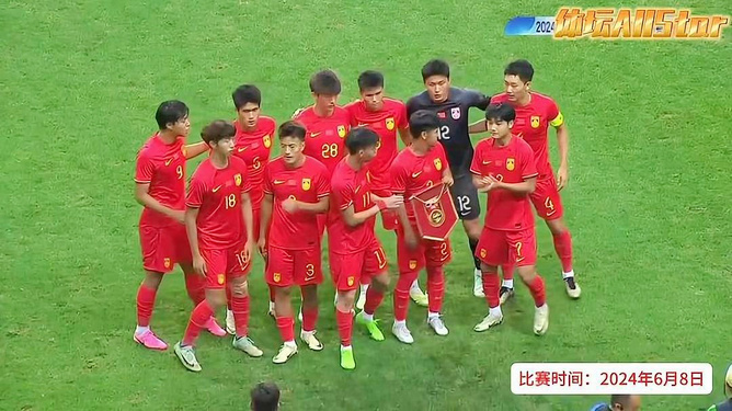 中国U19足球直播，青春热血，未来之战