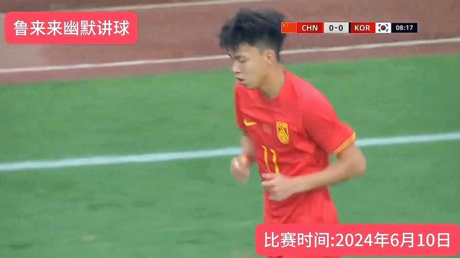 中国足球直播U19，青春热血与未来的碰撞