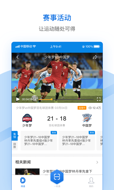 热门足球直播应用推荐，最佳足球直播观看App解析