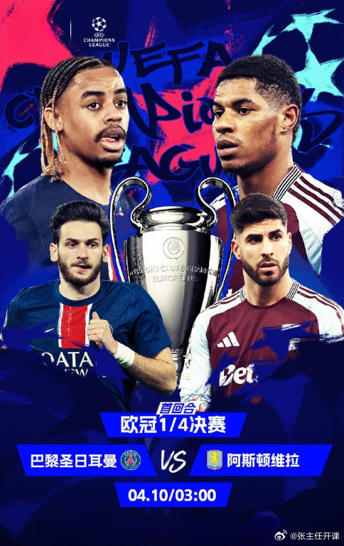 前瞻，维拉与巴黎圣日耳曼激烈对决，预测比分2-2的九十分钟战斗