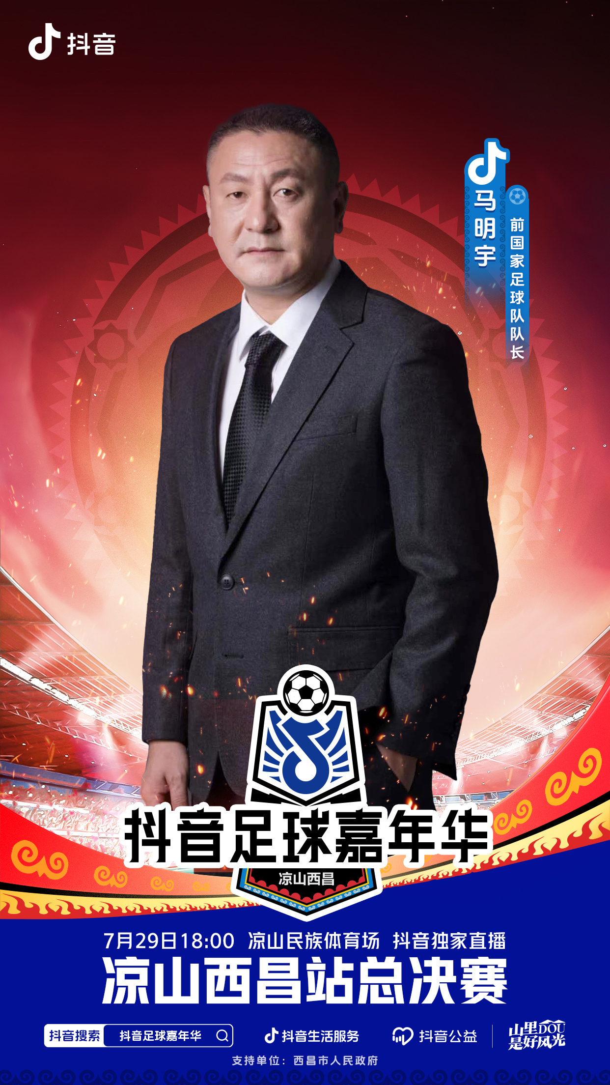 洪耀抖音直播间，足球解说的激情与魅力展现