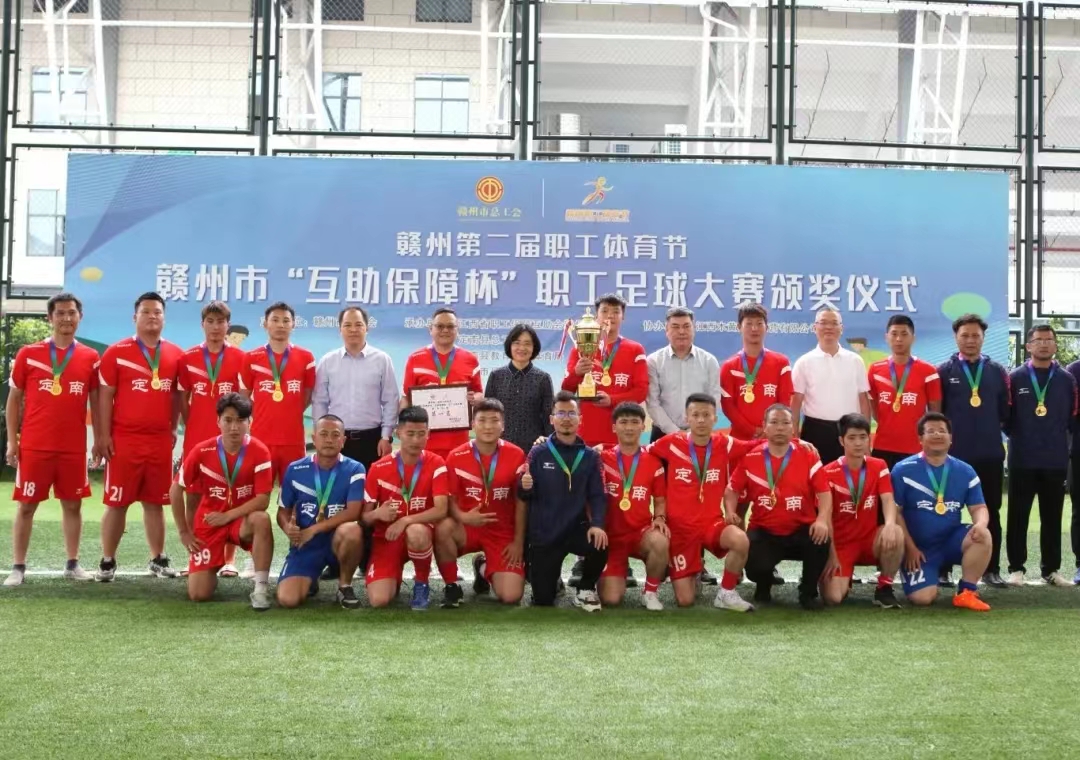 赣州市职工足球大赛直播，热血共创辉煌时刻
