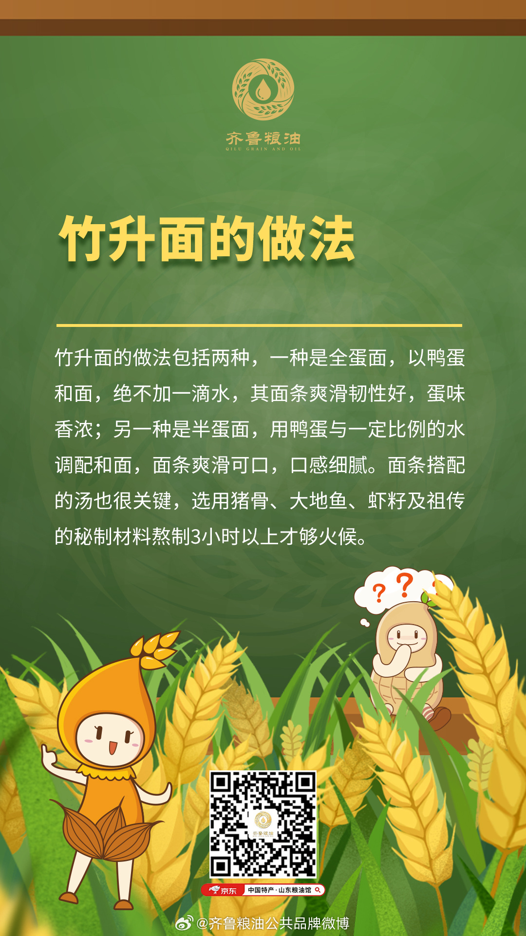 芬姐足球农庄直播竹升面的故事