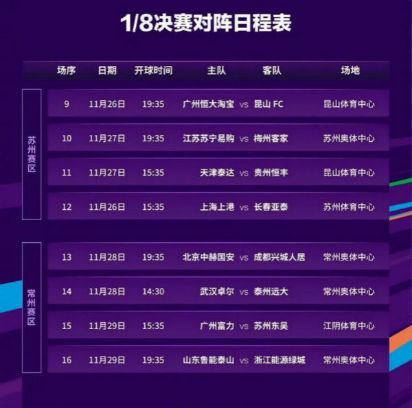 足球赛程线上直播观看全攻略