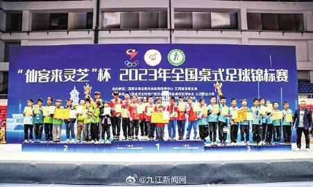 九江仙客来桌式足球直播，科技与运动的完美结合