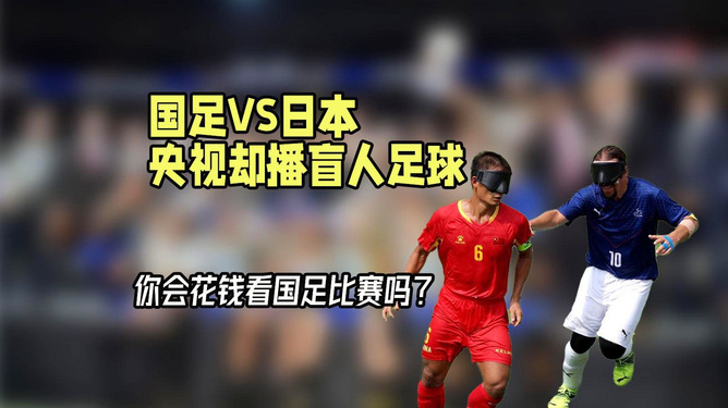 足球是现场直播吗？知乎深度解析
