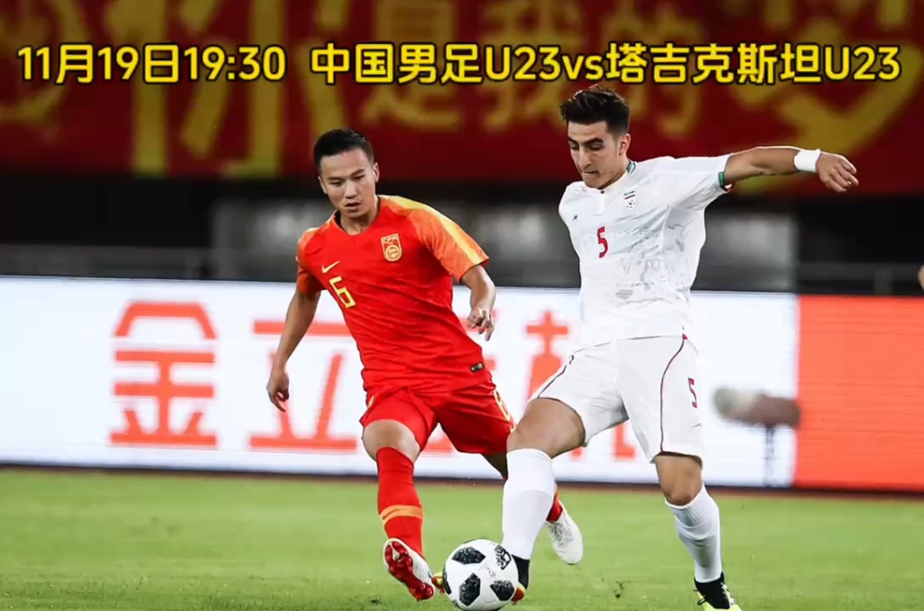 U23友谊赛足球直播，青春热血的较量战场
