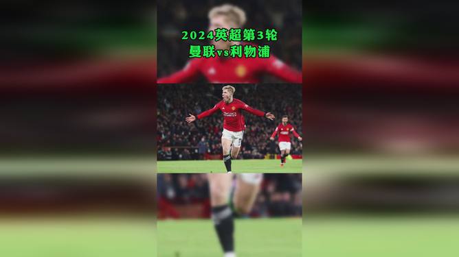 小贝粤语足球直播在线看，热爱足球与粤语的完美融合