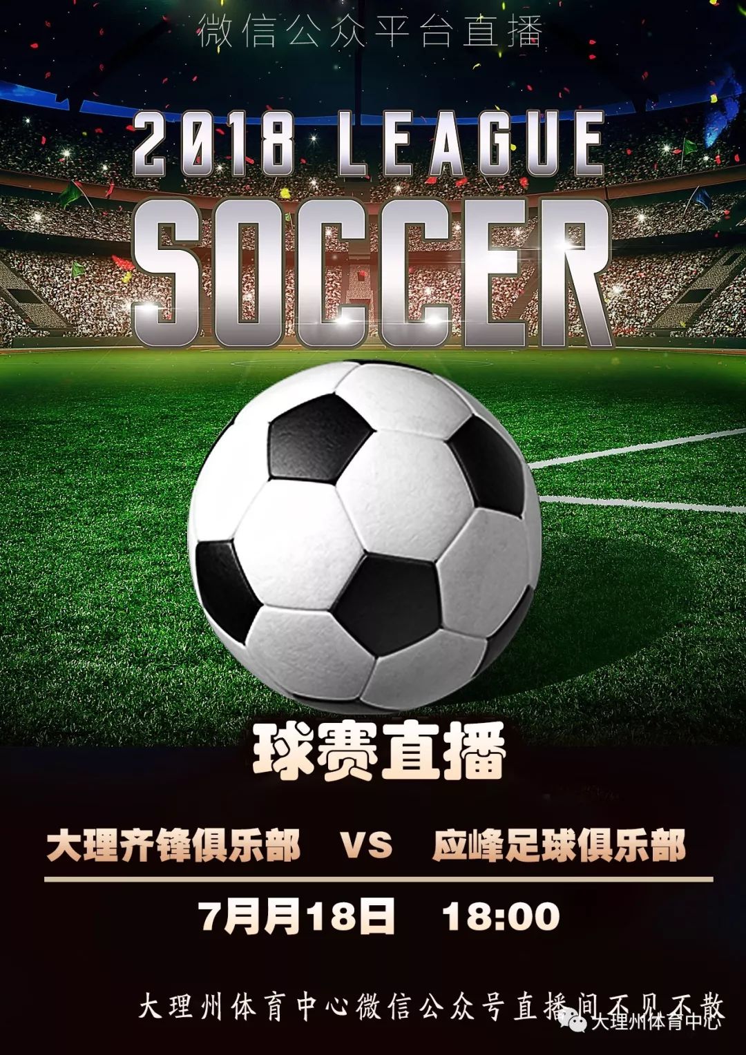 绥德足球直播网最新消息，点燃球迷激情的新动态