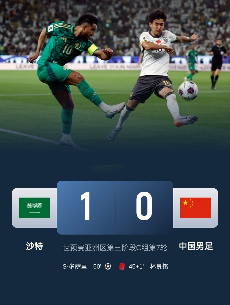 直播中国足球与沙特比赛，期待与激情的碰撞
