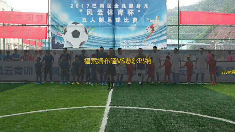 偏吉乡足球比赛直播时间，热血赛事不容错过