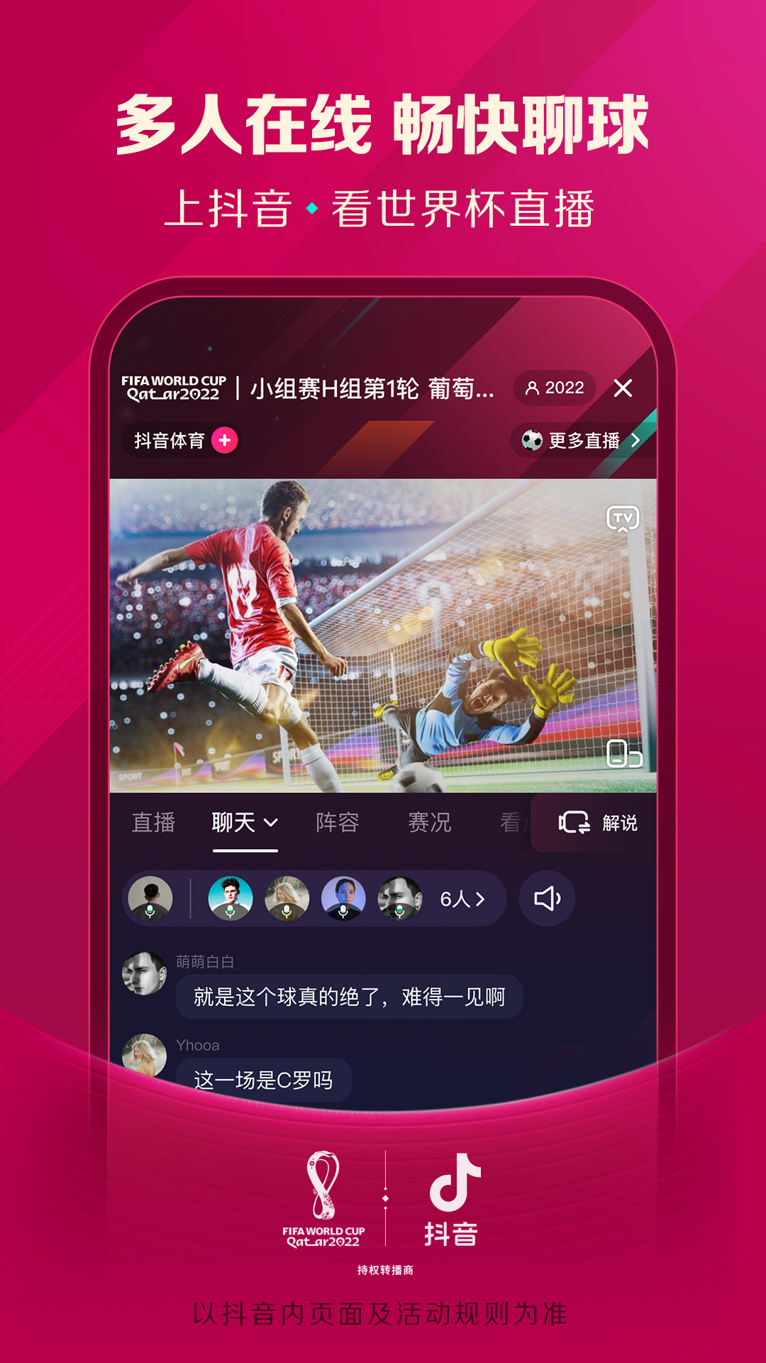 足球抖音直播工具下载手机版——体验足球魅力的便捷渠道