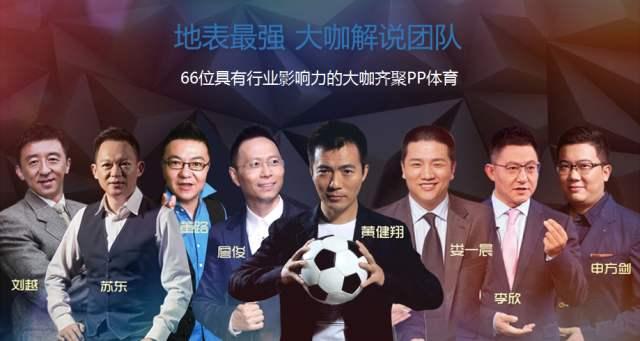 PPTV足球赛事直播网，引领足球直播新时代风潮