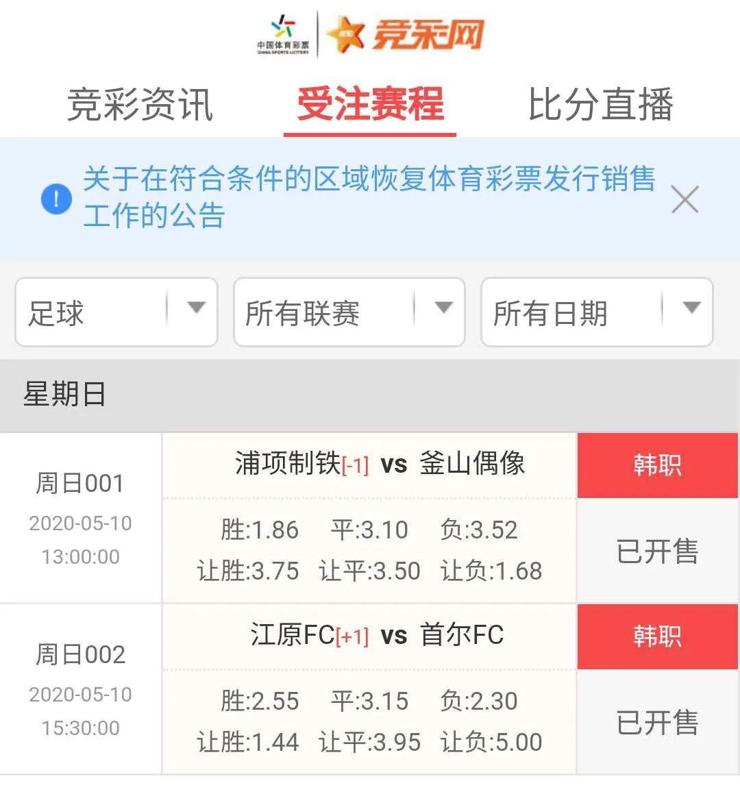 竞彩足球直播间，观看足球盛宴的新选择