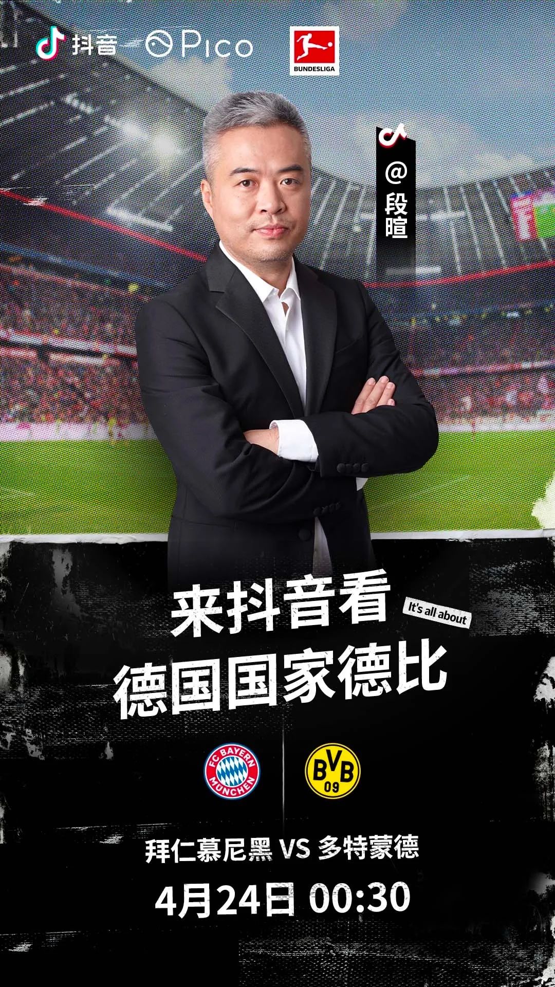彭迪克足球直播观看全攻略，观看途径与体验解析