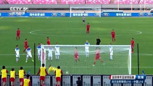 小将萧晨熙闪耀全场，任意球直接破门，U16国足先拔头筹