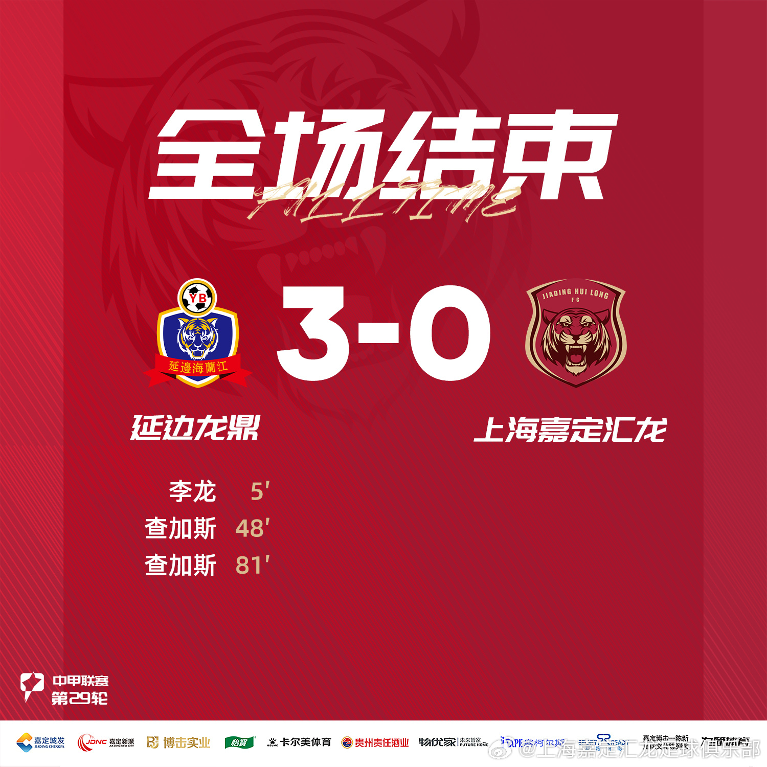 上海嘉定汇龙VS青岛红狮首发阵容大揭秘！