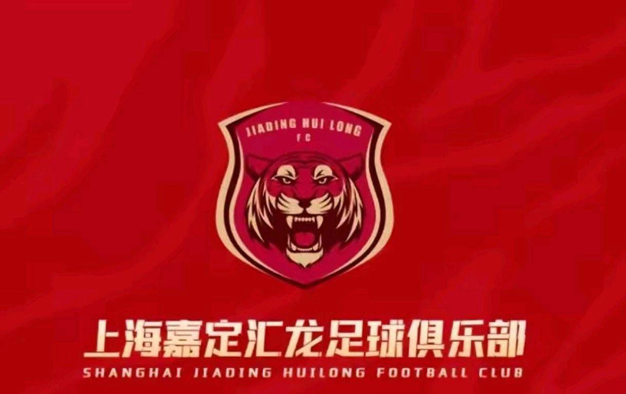 上海嘉定汇龙VS青岛红狮首发阵容揭晓！