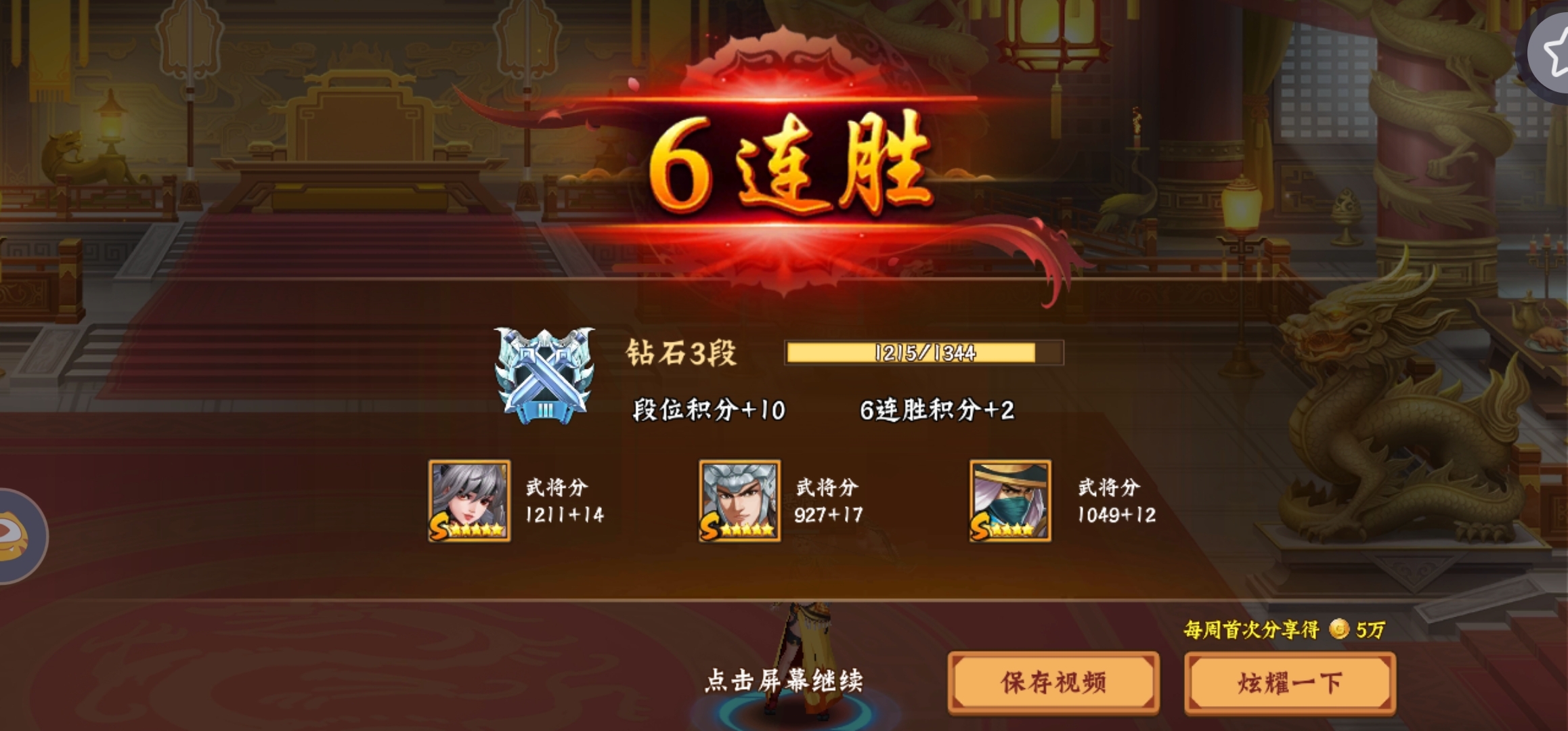 回味六连胜，只需30秒的震撼时刻