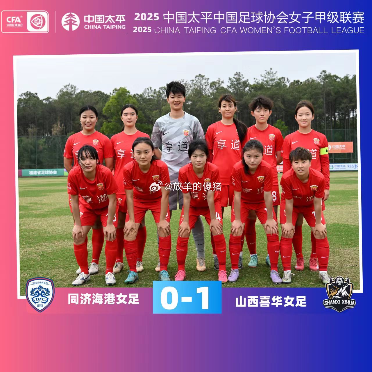 2025年中国太平女甲联赛第五轮射手榜，战火重燃，英雄崭露锋芒