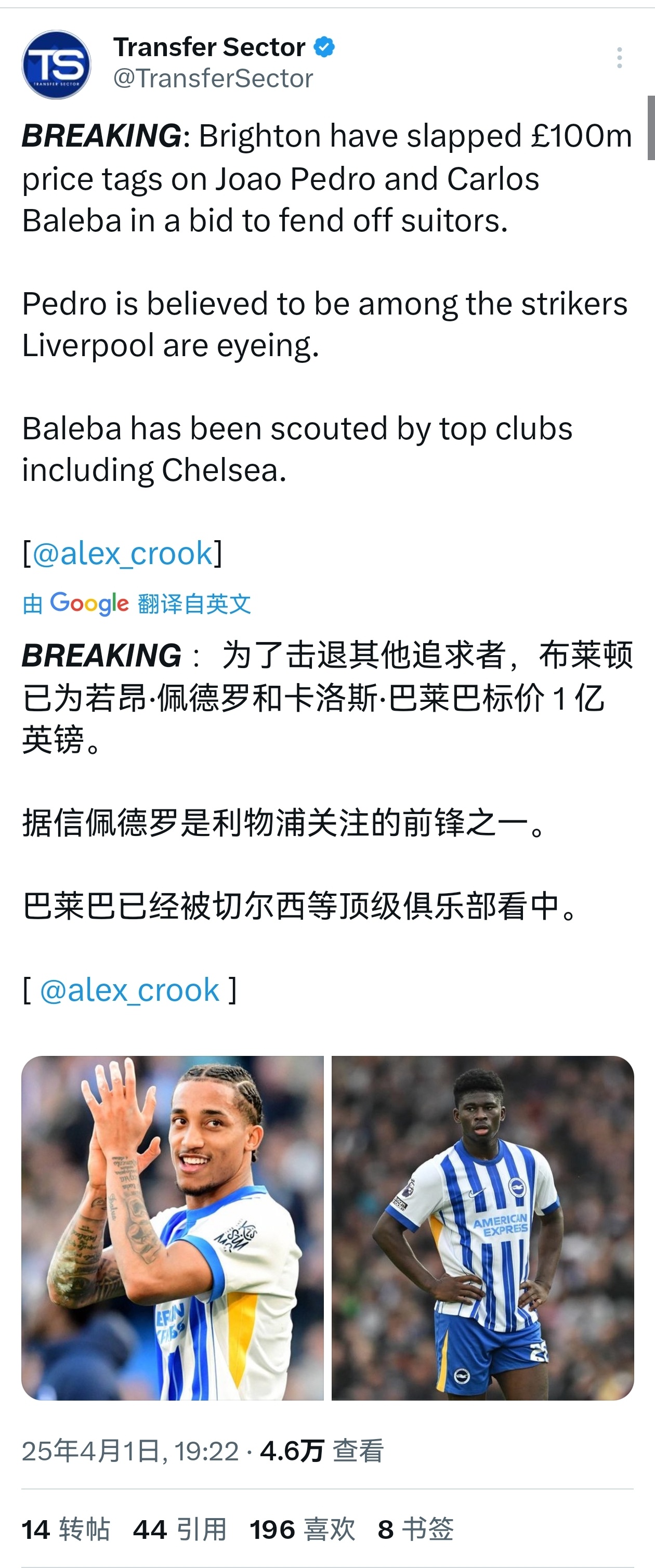 记者视角下的巴莱巴转会风云，布莱顿态度坚定，天价报价或成唯一出路