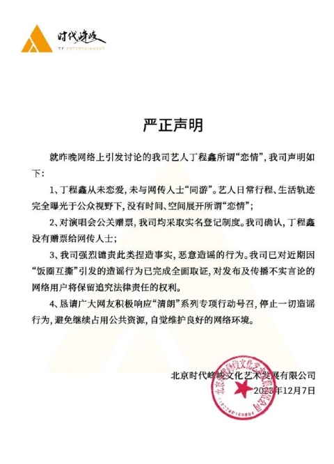 特狮点名事件背后的谣言风波，三位娱记的道歉与自省之路